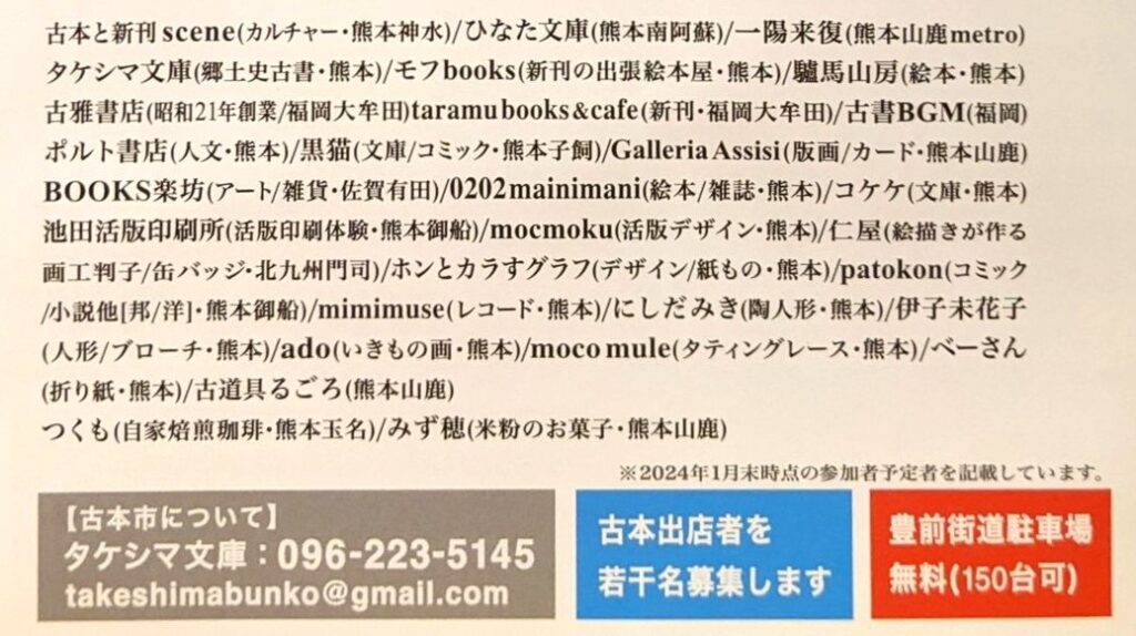 大山鹿古本市 出展者一覧