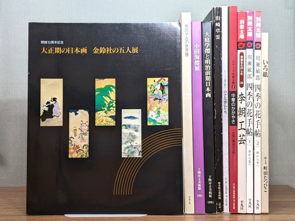 展覧会図録や別冊太陽が並んだ写真