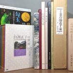 展覧会図録などが並んだ写真