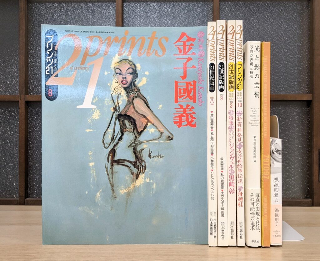 プリンツ21や作品集が並んだ写真