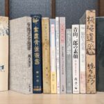 古美術関係の古本が並んだ写真