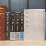 三島由紀夫 ほか 古本が並んだ写真