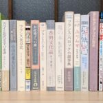海外文学・人文書関係が並んだ写真