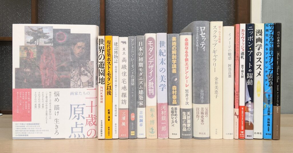 芸術関係の本が並んだ写真
