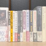 芸術関係の本が並んだ写真