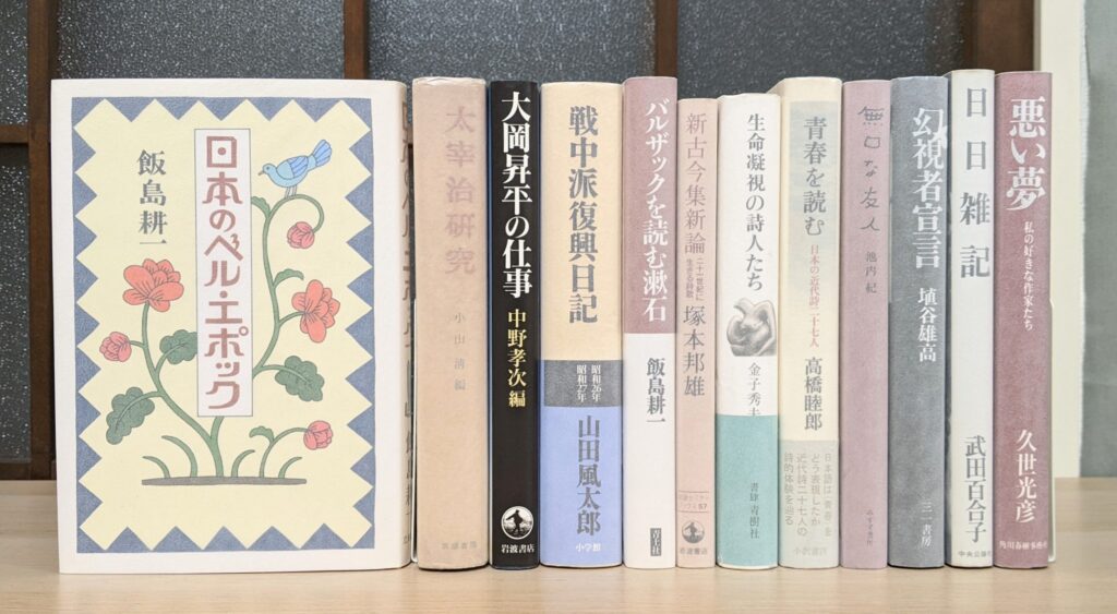 文芸・批評関係の本が並んだ写真