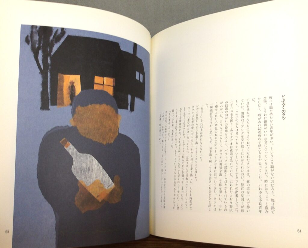 町田たつひこ『いろ紙』ページ