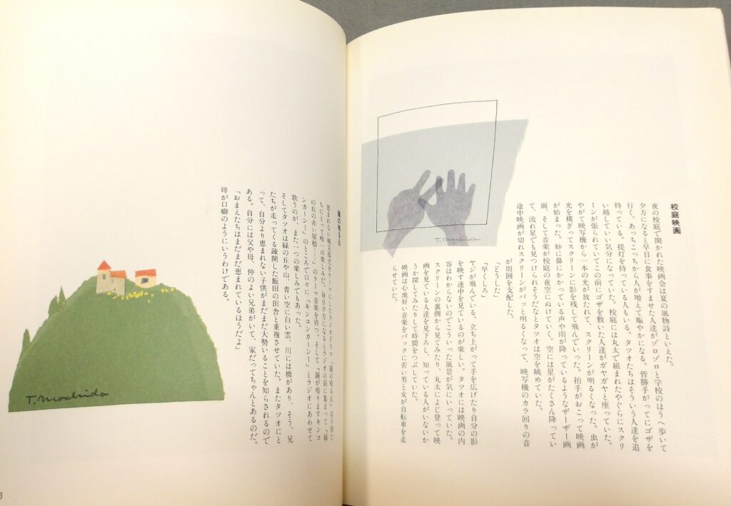 町田たつひこ『いろ紙』ページ