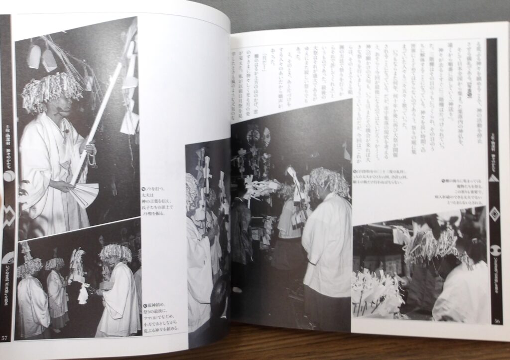 『土佐・物部村 神々のかたち』ページ写真