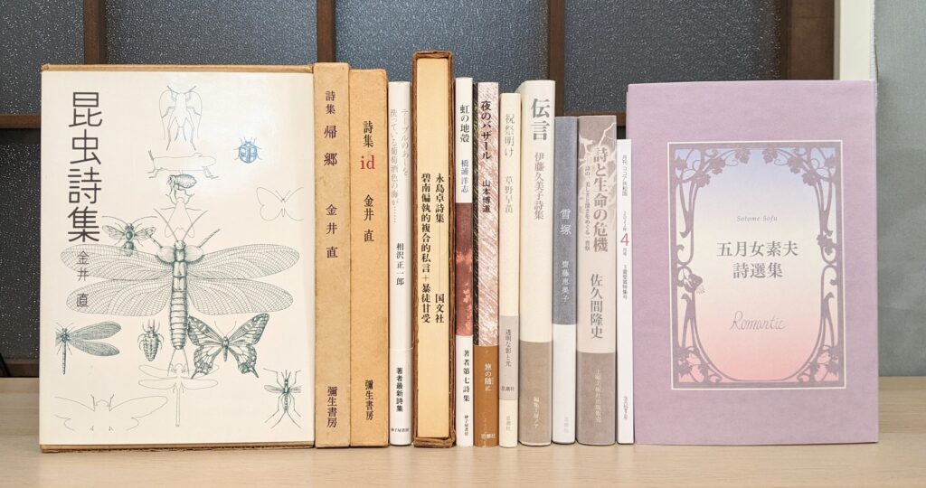 詩集が並んだ写真