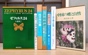 蝶についての本が並んだ写真