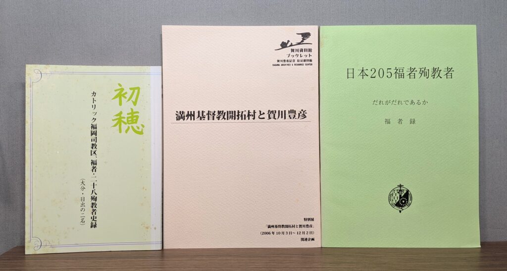 キリスト教関係書籍の書影