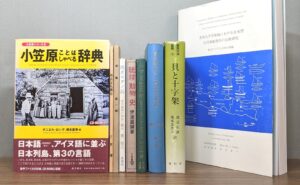 沖縄、自然科学関係の書影