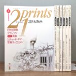 21世紀版画が並んだ写真